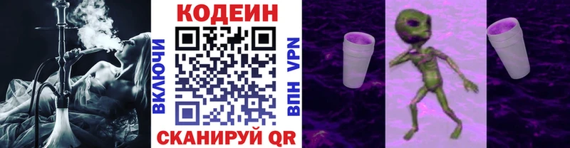 Codein напиток Lean (лин)  Купить  Приволжский 